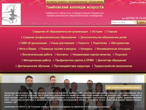 Тамбовский колледж искусств
