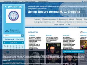 Центр досуга им. М.С. Егорова