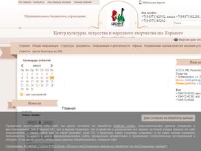 Центр культуры, искусства и народного творчества им. Горького
