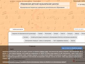 Кировская детская музыкальная школа