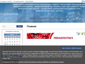 Школа искусств города Выборга