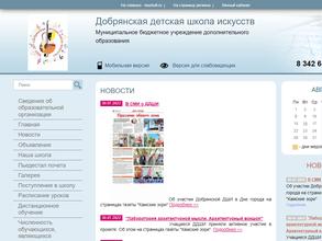 Добрянская детская школа искусств