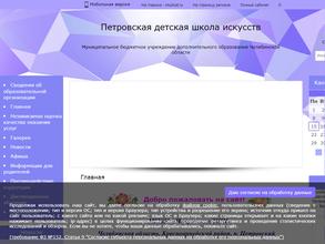 Петровская детская школа искусств