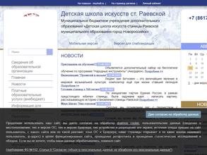 Детская школа искусств Танисы Раевской