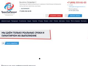 ТРАНСГАЗРЕМОНТ-ИЗОЛЯЦИОННЫЕ СИСТЕМЫ