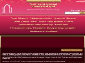 Балахтинский районный краеведческий музей