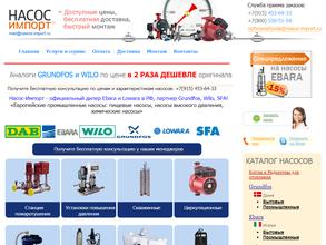 Насос-Импорт