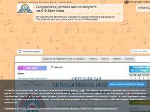 Онгудайская детская школа искусств