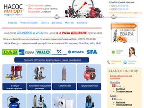 Насос-Импорт