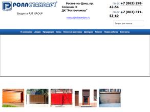 Роллстандарт