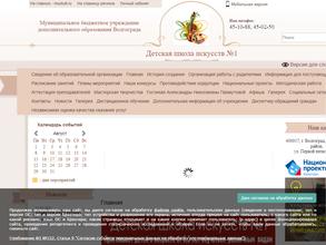 Детская школа искусств №1