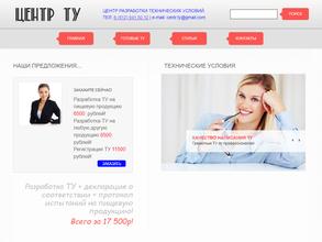 Центр разработки технических условий