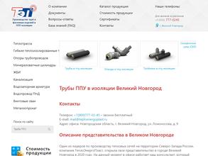 ТеплоЭнергоПласт