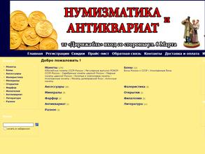 Магазин нумизматики и антиквариата