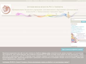 Детская школа искусств №1