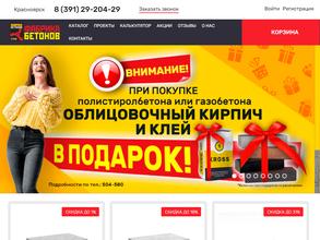 Фабрика Бетонов