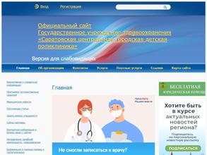 Саратовская центральная городская детская поликлиника