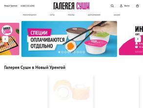 Галерея суши