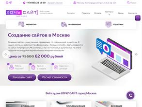Хочу сайт