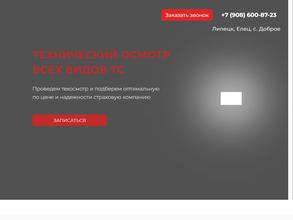 АвтоТехОсмотр