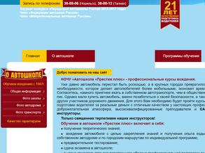 Престиж плюс