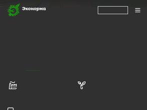 Эконорма