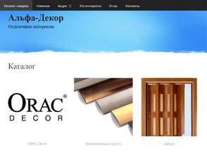 Альфа-Декор