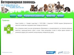 Служба ветеринарной помощи