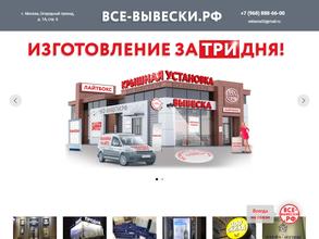 Все-вывески.рф
