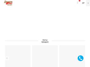 Двери-Брайт