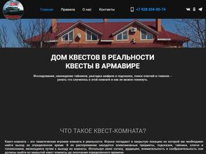 Дом квестов