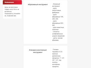 Инструмент