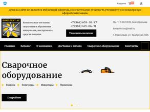 Комплект-АС