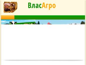 ВласАгро