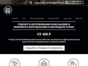 Кофе-мастер