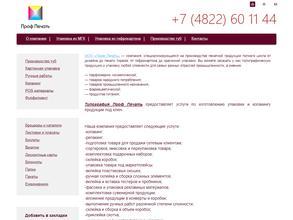 Проф Печать