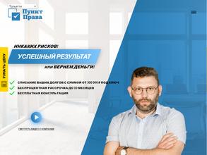 Пункт права