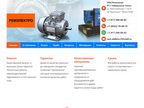 Ремэлектро