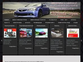 Хонда-сервис