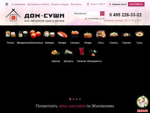 Дом суши и пиццы