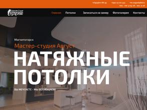 Мастер-студия Август