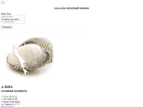 Альва Сахалин