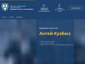 Антей-Кузбасс