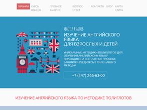 Мастер языков