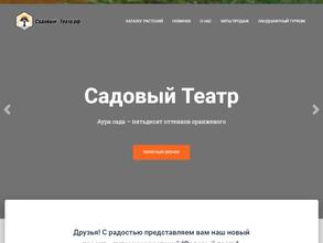 Садовый театр