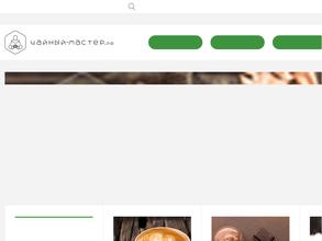 Чайный мастер