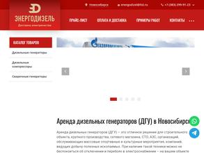 Энергодизель