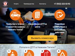 Аварийный комиссар 96