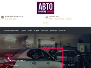 АвтоПозитив