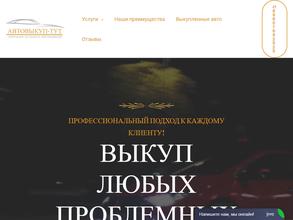 Автовыкуп Тут